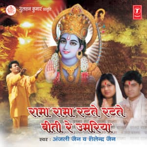 Rama Rama Rat Te Rat Te Biti Re Umaariya - Anjali Jain