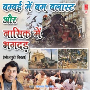 Bombai Mein Bom Blast Aur Nasik Mein Bhagdad - Om Prakash Singh Yadav