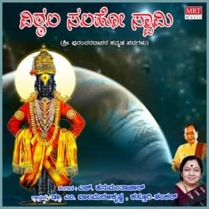 Vittala Salaho Swamy - M. Balamuralikrishna