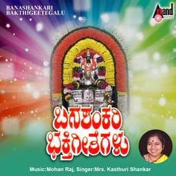 Banashankari Bhakthi Geethegalu - Kasturi Shankar