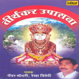Tirthankar Upasana - Bhawar Chaudhari