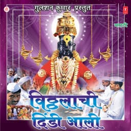 Vitthlachi Dindi Aali - Prahlad Shinde