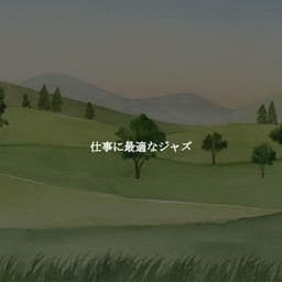 仕事に最適なジャズ - Chilled Easy Listening Jazz