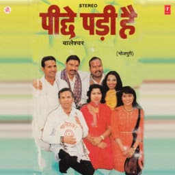 Pichhe Padi Hai - Baleshwar