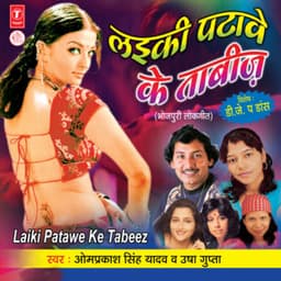 Laiki Patawe Ke Tabeez - Om Prakash Singh Yadav