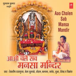 Aao Chalen Sab Mansa Mandir - Debashish Dasgupta