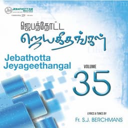 Jebathotta Jeyageethangal, Vol. 35 - Fr.S.J.Berchmans