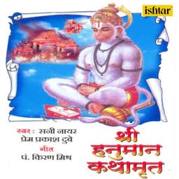Shri Hanuman Kathamrut - Sunny Nair