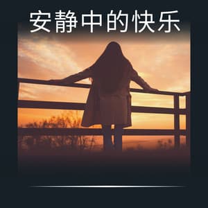 The Joy in Quiet - 睡眠時間