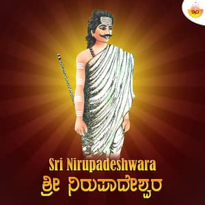 Sri Nirupadeshwara - Puttur Narasimha Nayak