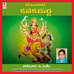 Bejawada Kanakadurga - P. Susheela
