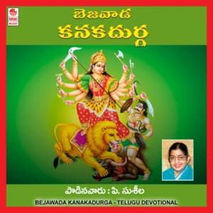 Bejawada Kanakadurga - P. Susheela