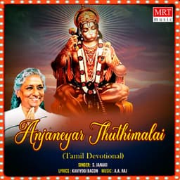 Anjaneyar Thuthimalai - S. Janaki