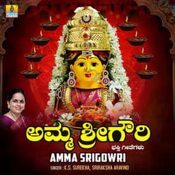 Amma Srigowri - K.S. Surekha