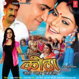Kotha: Jahan Pyar Bikela - Prem Sagar Singh