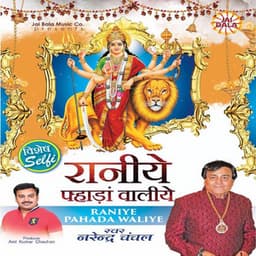 Raniye Pahada Waliye - Narendra Chanchal