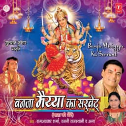 Ban Ja Maiya Ka Servent - Pt. Ram Avtar Sharma