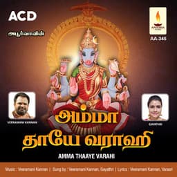 Amma Thaaya Varahi - Veeramani Kannan