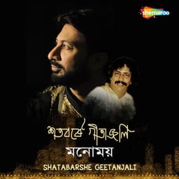 Shatabarshe Geetanjali - Rabindranath Tagore