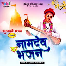 Namdev Ka Bhajan - Bhagwan Sahay Sen