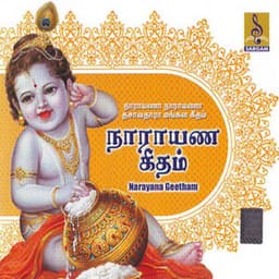 Narayana Geetham - Girija Varma