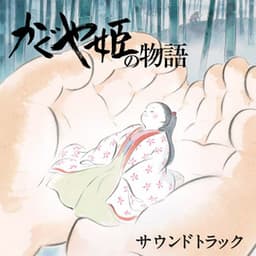 The Tale of The Princess Kaguya Soundtrack