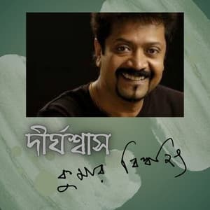 Dirghoshash - Kumar Bishwajit