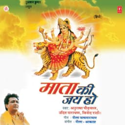 Mata Ki Jai Ho - Anuradha Paudwal
