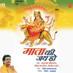 Mata Ki Jai Ho - Anuradha Paudwal