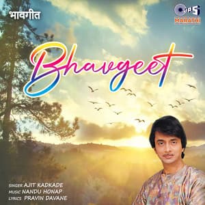 Bhavgeet - Nandu Honap