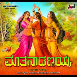 Maathanaadannayya - Mysore Ananthaswamy