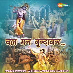 Chal Man Vrundavan - Janki Desai