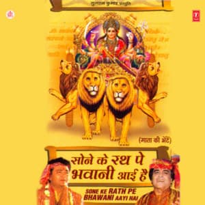 Sone Ke Rath Pe Bhawani Aayi Hai - Narendra Chanchal