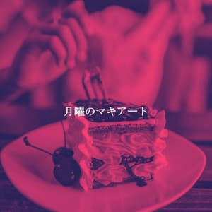 月曜のマキアート - Música Instrumental Maestro