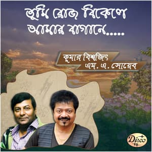 Tumi Roj Bikele - Kumar Bishwajit