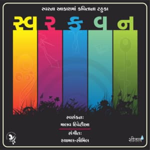 Swarkavan - Aishwaraya Majumdar