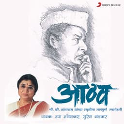 Athav - Usha Mangeshkar