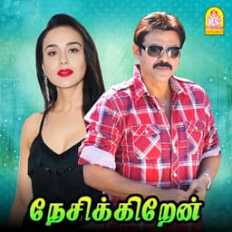 Naesikkiraen - Ramanan