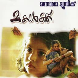 Makalkku - Ramesh Narayan