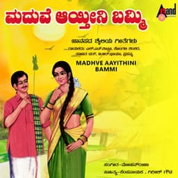 Madhve Aayithini Bammi - L.N.Shasthri
