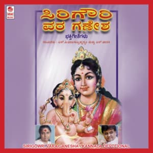 Siri Gowri Vara Ganesha - S. P. Balasubrahmanyam