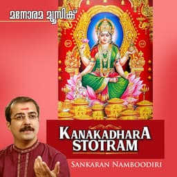 Kanakadhara Shtothram - M. K. Sankaran Namboothiri