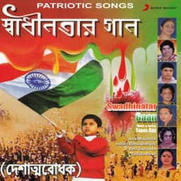 Swadhinatar Gaan - Arup Majumdar