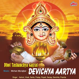 Dhol Tashanchya Gajrat Devichya Aartya - Nitin Morajkar