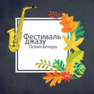Фестиваль джазу - Italian Romantic Piano Jazz Academy