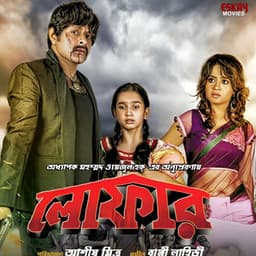 Loafer - Alka Yagnik