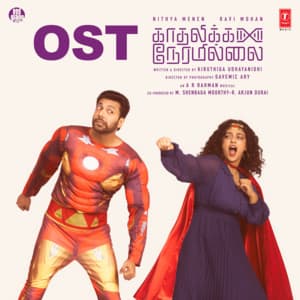 Kadhalikka Neramillai Ost - A.R. Rahman