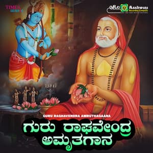 Guru Raghavendra Amruthagaana - B. R. Chaya