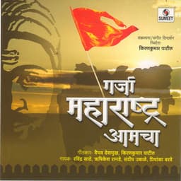 Garja Maharashtra - Ravindra Sathe