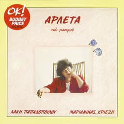 Tsai Giasemiou - Arleta